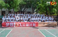 慕思“梦想100分”公益行筑梦贵州