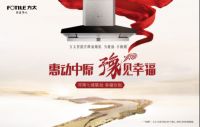 惠动中原 豫见幸福 |方太河南7城联动 5月活动 钜惠来袭