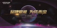 箭牌整体厨房|全屋定制品牌定位发布会精彩看点抢鲜大揭秘!