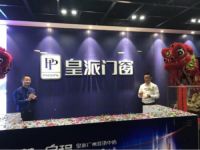 筑梦·启程|皇派广州营销中心开业典礼盛大举行