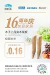 红星美凯龙·加宜河西商场 16周年庆50万贴补回馈老客户