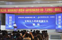 天津市宝坻区第三届创新创业大赛成功举行