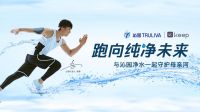 向公益致净  沁园守护母亲河公益行动彰显企业价值