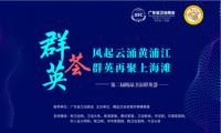 风起云涌黄浦江 群英再聚上海滩|暨2019第二届上海厨卫展全国卫浴经销商论坛交流盛会