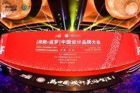 华浔品味总设计师刘晓萍获得中国设计榜杰出品牌人物