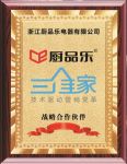厨房定制新潮流，厨品乐电器签约三维家