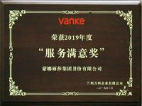 蒙娜丽莎荣获兰州万科“年度服务满意奖”