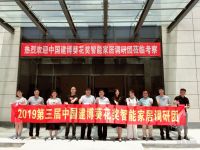 2019葵花奖 | 中国建博葵花奖智能家居调研团一行走访易欣安实业