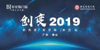 祝贺轩尼斯门窗《创变2019》全国经销商培训大会完满落下