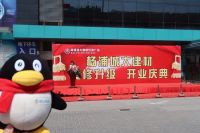 城大建材杨浦店装修升级重新出发隆重开业