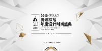 一城一会丨梦天携手杨邦胜&何永明，金腾奖济南站开讲