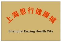 恩行健康城助力养老产业，打造中国健康园区新典范