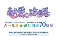这个六一，城外诚邀您一起过节！