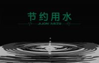 JIJON九尚卫浴颠覆马桶节水革命！—JIJON超级节水王诞生