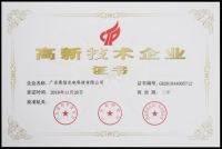 智能照明实力派，亮信获“高新技术企业”称号
