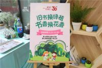 旧书换绿植，书香换花香——掌上明珠家居公益在行动！