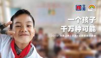 为爱十年2019「为爱上色」艺术+媒体分享会成都启动
