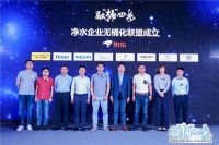 净水企业无桶化联盟成立——开启融“桶”净水新纪元
