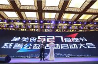 全美食527爱吃节启动，热衷公益获多项殊荣