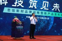 “创新筑，放心住”，忠信携手商品砂浆之父发布创新新品