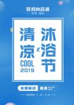 联邦尚品道携浴室新物种开启清凉沐浴节