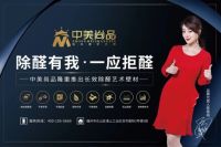 除醛有我，一应拒醛中美尚品隆重推出长效除醛艺术壁材