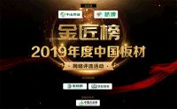 火力全开，板材行业遭“金匠榜”刷屏！