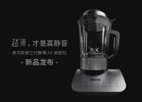 破壁机“大起底”────奥克斯第三代Air超薄破壁机
