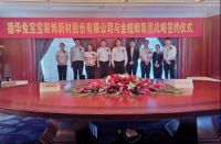 强强联手—德华兔宝宝与金螳螂集团签约战略合作协议