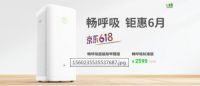 老罗的畅呼吸净化器重新开卖，刘江峰：未来还有新品发布