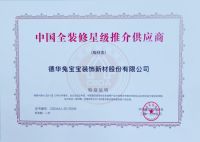 “全装修星级推介供应商”兔宝宝：紧跟变革步伐，正面迎接新时代