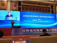 土巴兔王国彬出席江西省对接粤港澳大湾区投资合作推介会