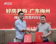 你好！梅州，好房易购全国第23座城