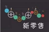 【北疆硅藻泥】加强新零售，为消费者提供优质购物服务