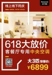 618线上线下同庆！客餐厅空调直降4401元！