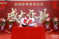 酷家乐携箭牌卫浴打造新零售体验馆，革新卫浴消费体验