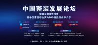 十大关系之 1: 标准化与个性化丨7.9广州-中国整装发展论坛