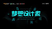 欧派橱柜梦想设计家 | 大墅尚品孙绍臣：以无边界的思维探索设计