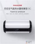 芬尼应邀正式入驻小米有品，空气能热水器新品惊爆价