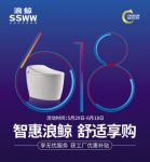 超燃！“智惠浪鲸 舒适享购”浪鲸618活动火热来袭