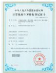 祝贺爱玛特获得2项《计算机软件著作权登记证书》
