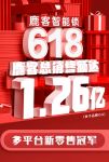 鹿客斩获618多平台新零售冠军，硬核安全夯实行业品牌第一