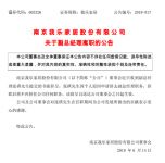 我乐家居副总经理张祺辞职,企业疑现“离职潮”