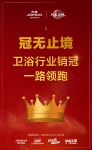 冠无止境！九牧618 一路领跑再创行业销冠