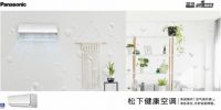 夏至开启烧烤模式 松下空调强劲速冷扛高温