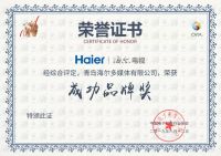 数字电视盛典在京召开，海尔斩获三项大奖