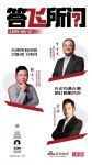 答飞所问|曾育周：从神秘到透明的靓家居