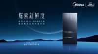 预告  | 美的冰箱2019年探鲜之旅暨战略新品发布重庆站
