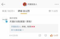 亮！海尔智家“天选招财猫”定制版统帅冰箱获走红网络