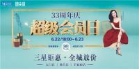 红星美凯龙三星钜惠 全城放价 1000件爆款全城开抢！